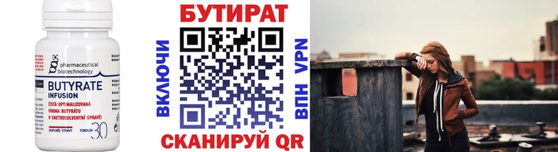 где найти наркотики  mega зеркало  Бутират вода  Юрюзань 
