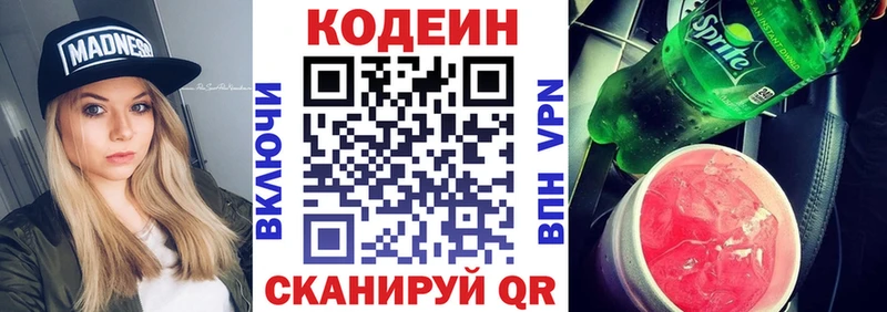 Кодеин Purple Drank Юрюзань